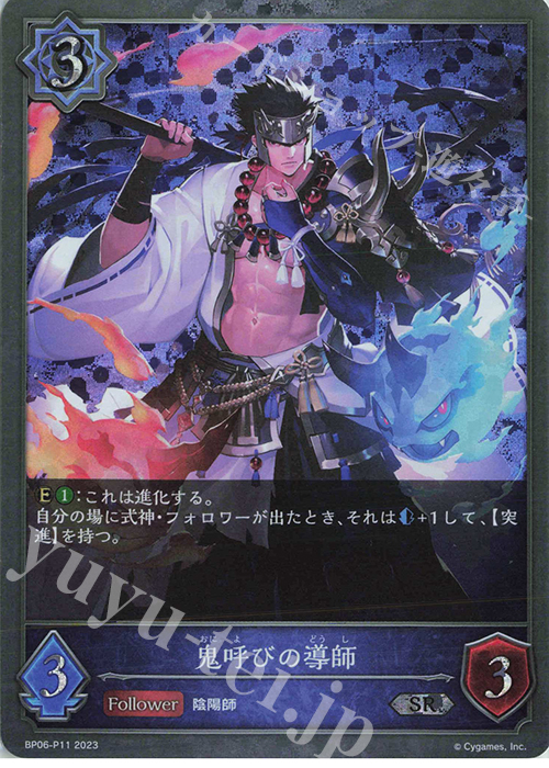 SR・プレミアム 鬼呼びの導師 | 買取 | [BP06]絶対なる覇者 | Shadowverse EVOLVE