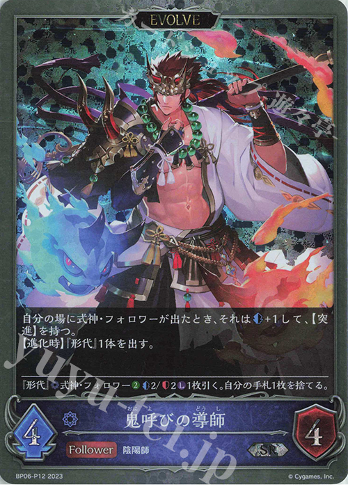 SR・プレミアム 鬼呼びの導師 | 販売 | [BP06]絶対なる覇者 | Shadowverse EVOLVE