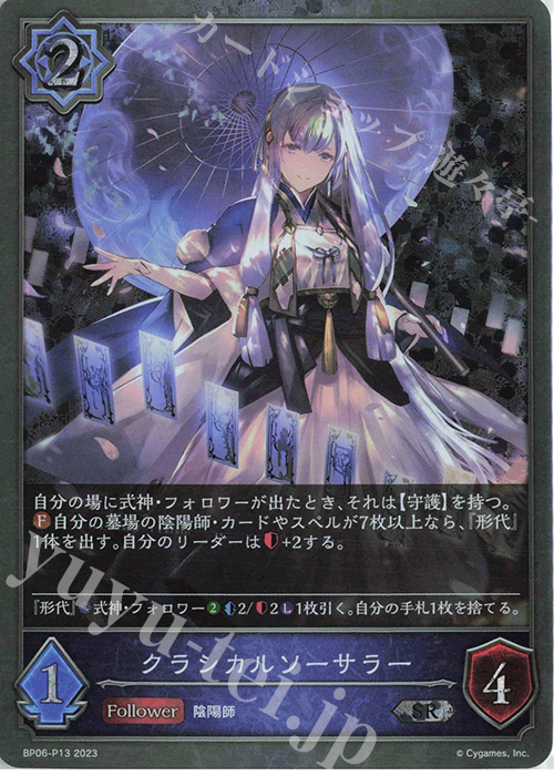 SR・プレミアム クラシカルソーサラー | 買取 | [BP06]絶対なる覇者 | Shadowverse EVOLVE