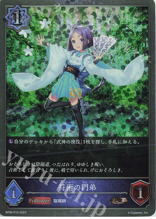 BR・プレミアム 符術の門弟 | 販売 | [BP06]絶対なる覇者 | Shadowverse EVOLVE