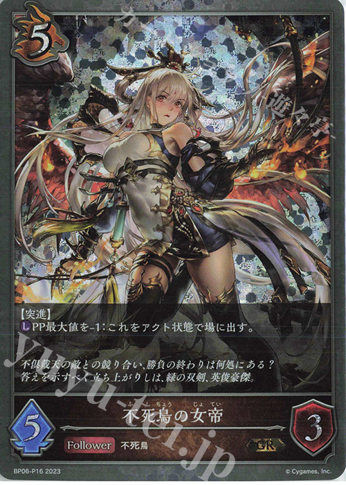 GR・プレミアム 不死鳥の女帝 | 販売 | [BP06]絶対なる覇者 | Shadowverse EVOLVE