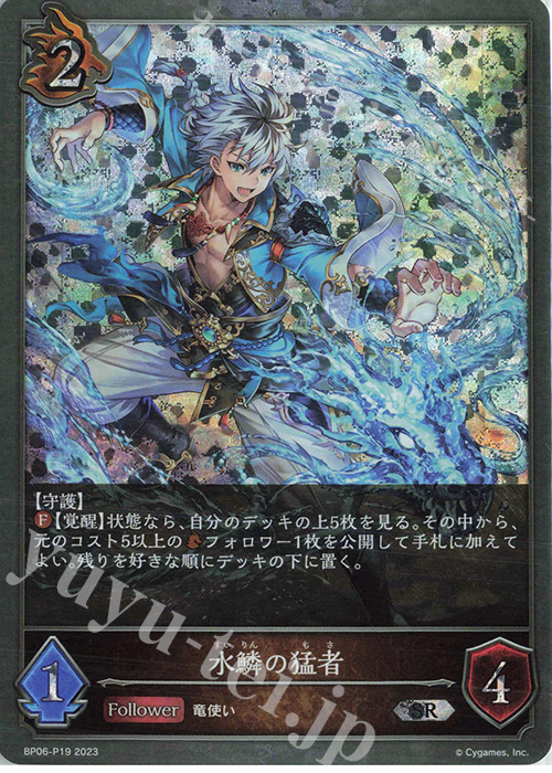 SR・プレミアム 水鱗の猛者 | 販売 | [BP06]絶対なる覇者 | Shadowverse EVOLVE