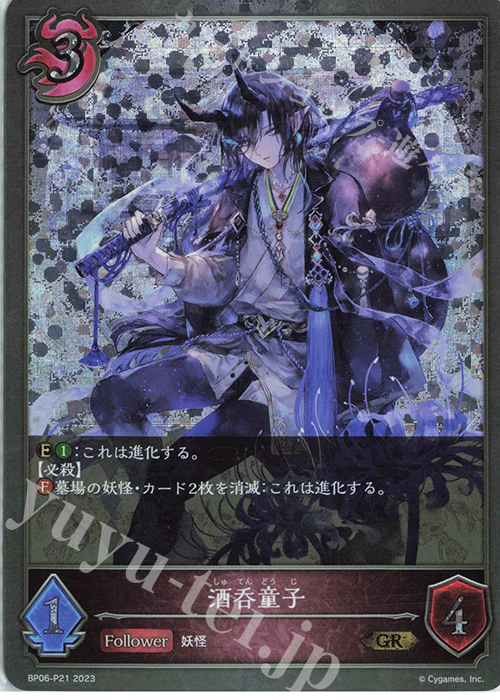 GR・プレミアム 酒呑童子 | 販売 | [BP06]絶対なる覇者 | Shadowverse EVOLVE