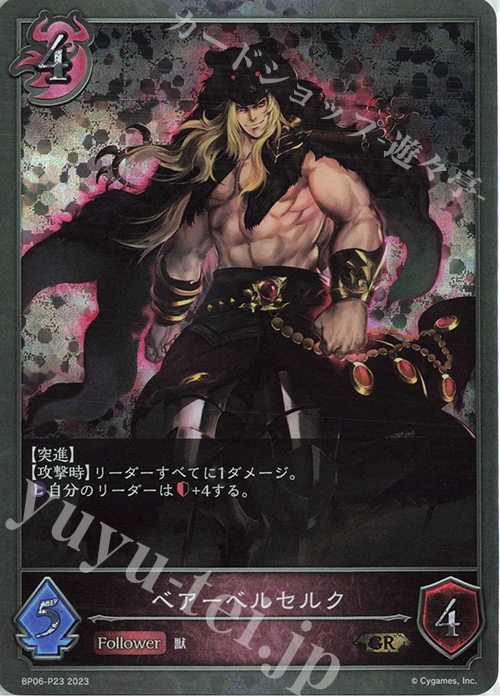 GR・プレミアム ベアーベルセルク | 販売 | [BP06]絶対なる覇者 | Shadowverse EVOLVE