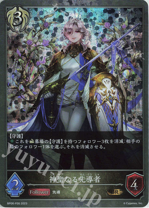 GR・プレミアム 神聖なる先導者 | 販売 | [BP06]絶対なる覇者 | Shadowverse EVOLVE