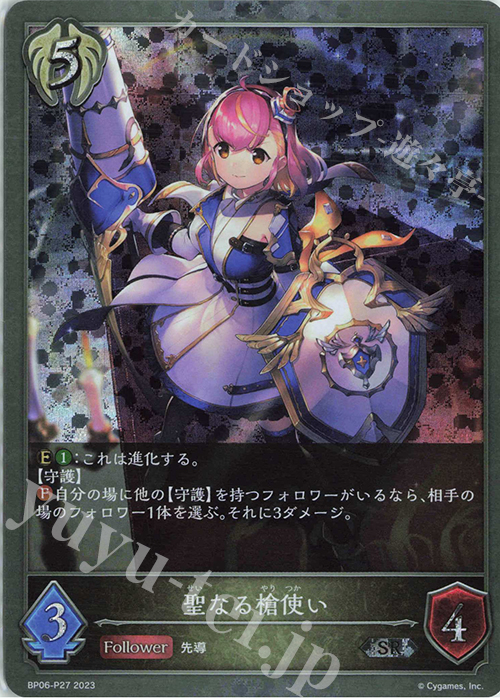 SR・プレミアム 聖なる槍使い | 販売 | [BP06]絶対なる覇者 | Shadowverse EVOLVE
