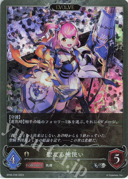 SR・プレミアム 聖なる槍使い | 販売 | [BP06]絶対なる覇者 | Shadowverse EVOLVE
