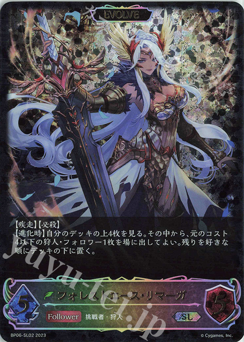 SL フォレストエース・リマーガ | 販売 | [BP06]絶対なる覇者 | Shadowverse EVOLVE