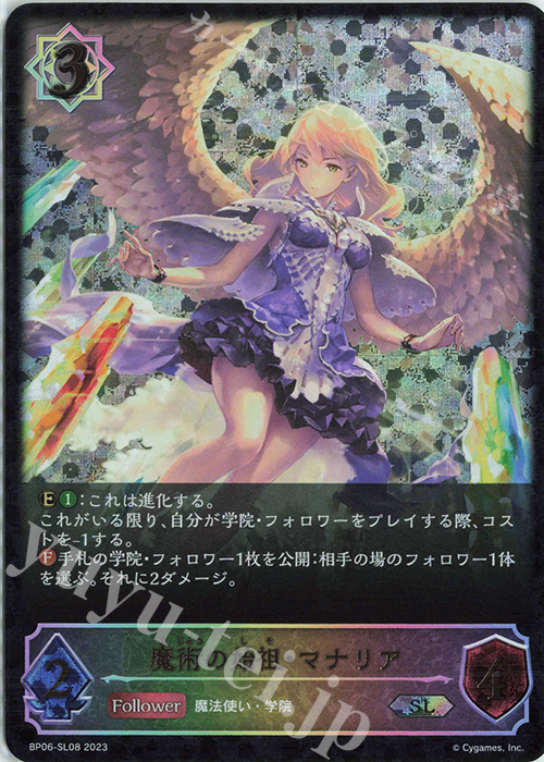 SL 魔術の始祖・マナリア | 販売 | [BP06]絶対なる覇者 | Shadowverse EVOLVE