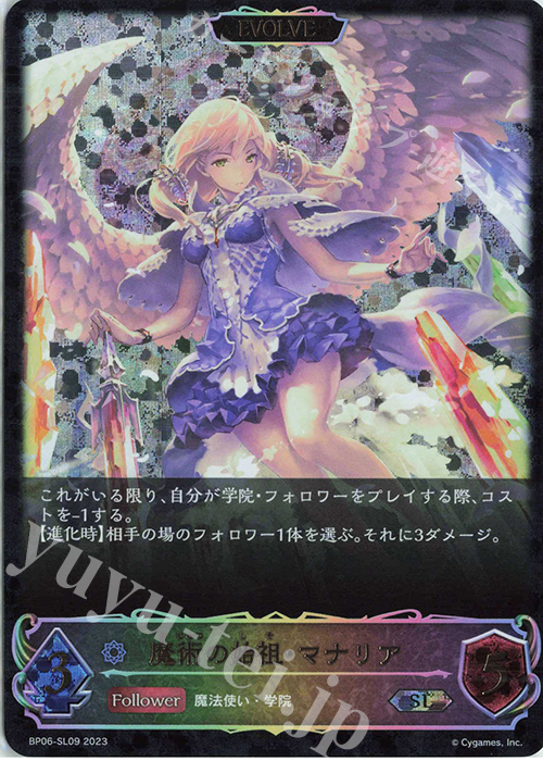 SL 魔術の始祖・マナリア | 販売 | [BP06]絶対なる覇者 | Shadowverse EVOLVE