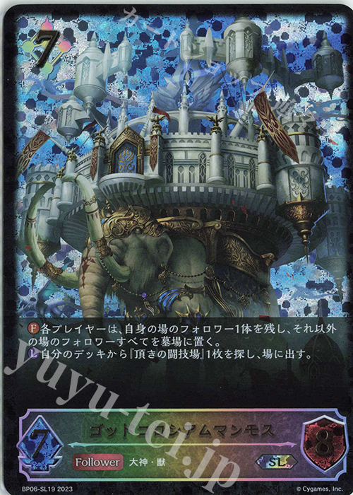 SL ゴッドコロシアムマンモス | 販売 | [BP06]絶対なる覇者 | Shadowverse EVOLVE
