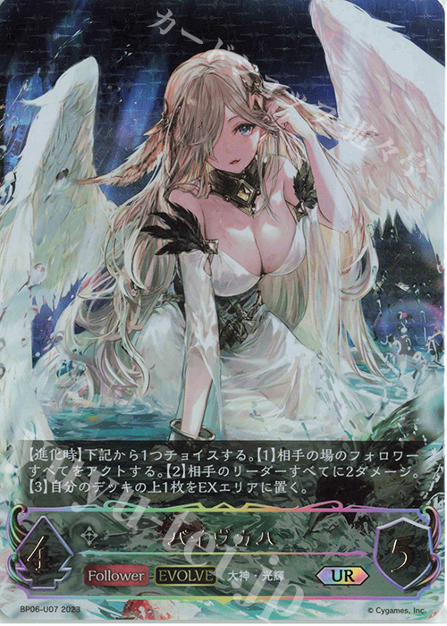 UR バイヴカハ | 販売 | [BP06]絶対なる覇者 | Shadowverse