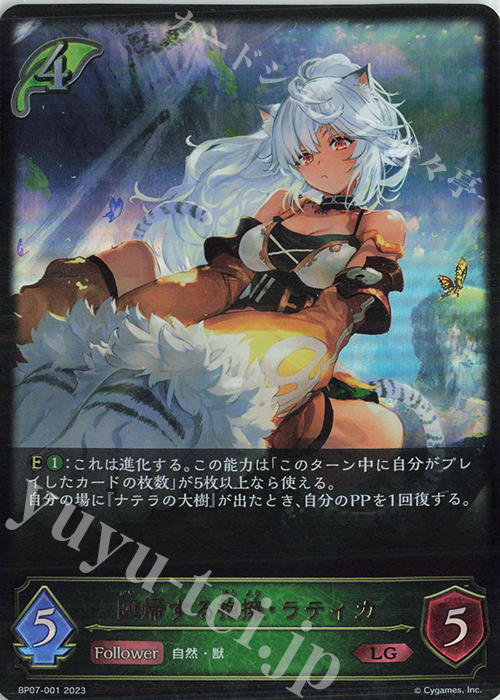LG 回帰する抱擁・ラティカ | 販売 | [BP07]森羅鋼鉄 | Shadowverse EVOLVE