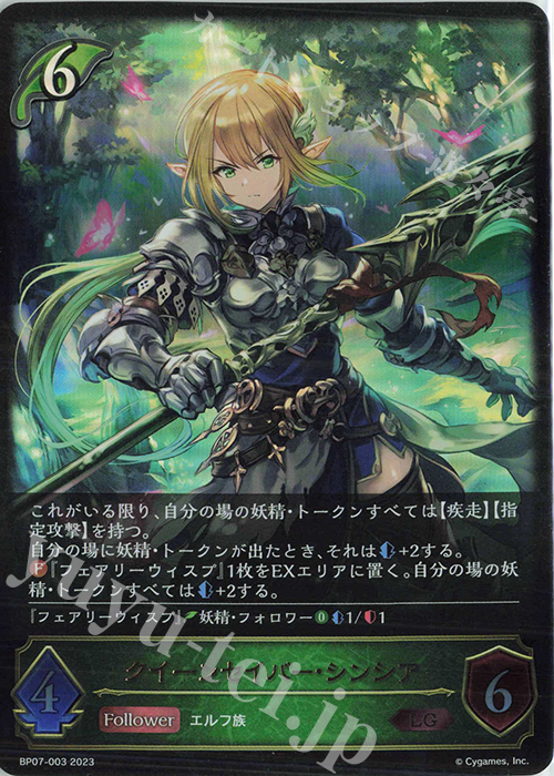 LG クイーンセイバー・シンシア | 買取 | [BP07]森羅鋼鉄 | Shadowverse EVOLVE