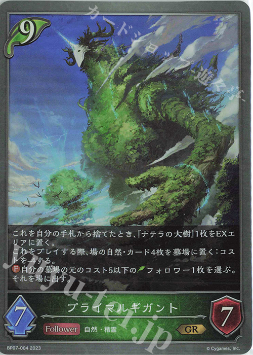 GR プライマルギガント | 販売 | [BP07]森羅鋼鉄 | Shadowverse EVOLVE