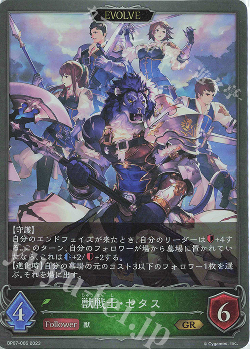 GR 獣戦士・セタス | 販売 | [BP07]森羅鋼鉄 | Shadowverse EVOLVE