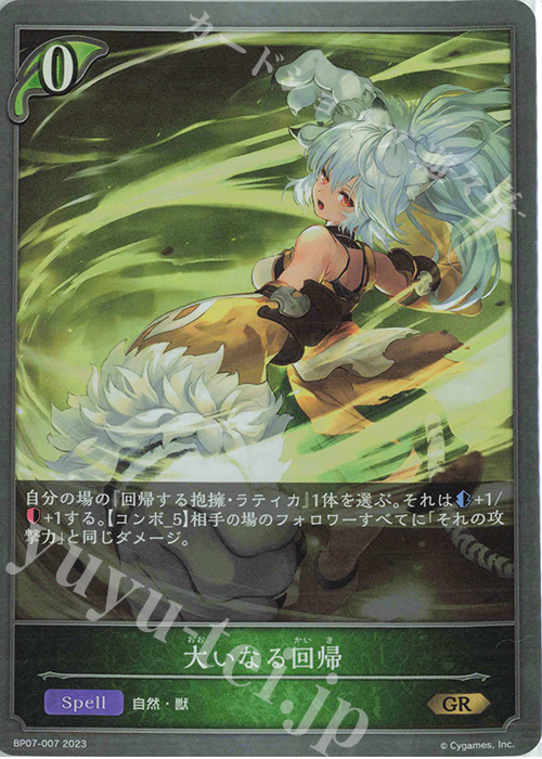 GR 大いなる回帰 | 販売 | [BP07]森羅鋼鉄 | Shadowverse EVOLVE