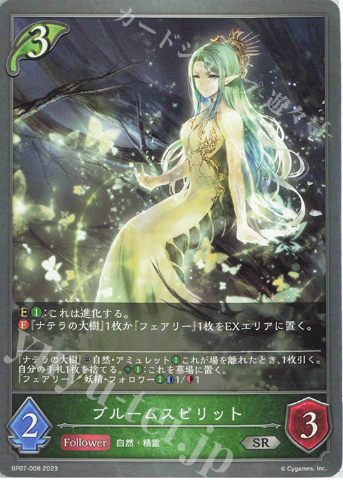 SR ブルームスピリット | 販売 | [BP07]森羅鋼鉄 | Shadowverse EVOLVE