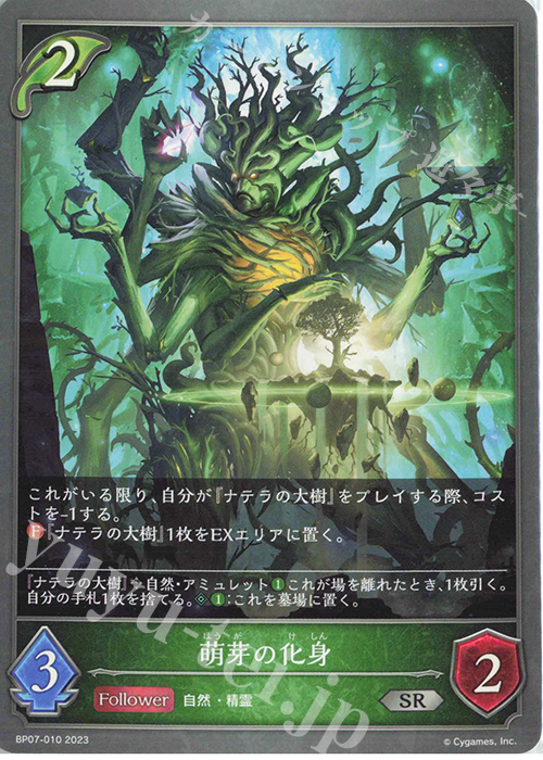 SR 萌芽の化身 | 販売 | [BP07]森羅鋼鉄 | Shadowverse EVOLVE