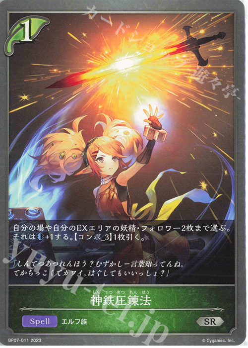 SR 神鉄圧錬法 | 販売 | [BP07]森羅鋼鉄 | Shadowverse EVOLVE