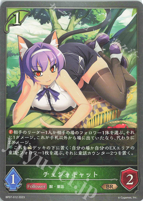 BR チェシャキャット | 販売 | [BP07]森羅鋼鉄 | Shadowverse EVOLVE