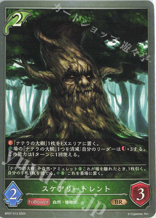 BR スケアリートレント | 販売 | [BP07]森羅鋼鉄 | Shadowverse EVOLVE