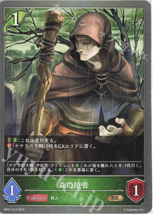 BR 森の隠者 | 販売 | [BP07]森羅鋼鉄 | Shadowverse EVOLVE