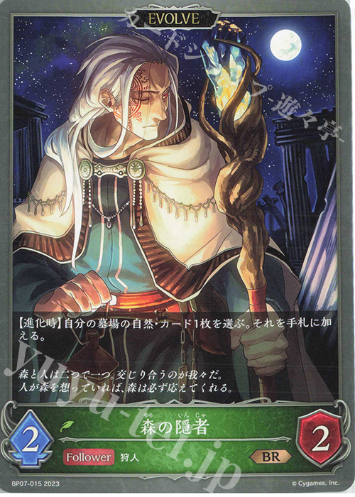 BR 森の隠者 | 販売 | [BP07]森羅鋼鉄 | Shadowverse EVOLVE