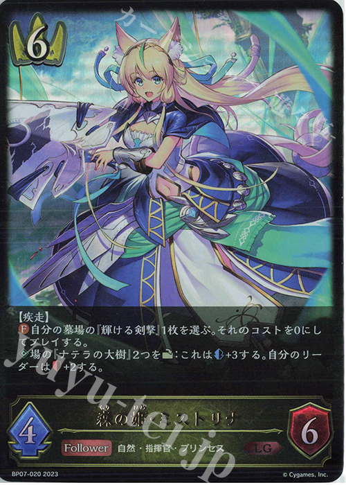 LG 森の姫・ミストリナ | 販売 | [BP07]森羅鋼鉄 | Shadowverse EVOLVE