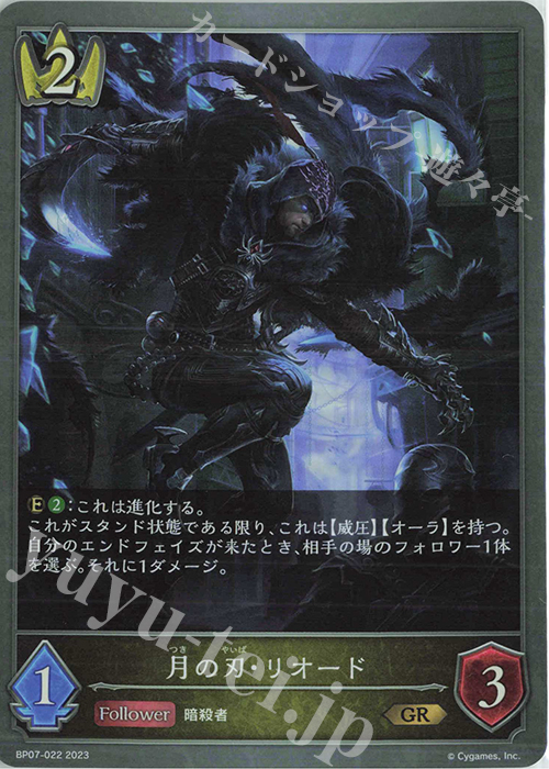GR 月の刃・リオード | 買取 | [BP07]森羅鋼鉄 | Shadowverse EVOLVE
