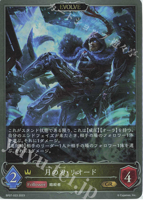 GR 月の刃・リオード | 買取 | [BP07]森羅鋼鉄 | Shadowverse EVOLVE