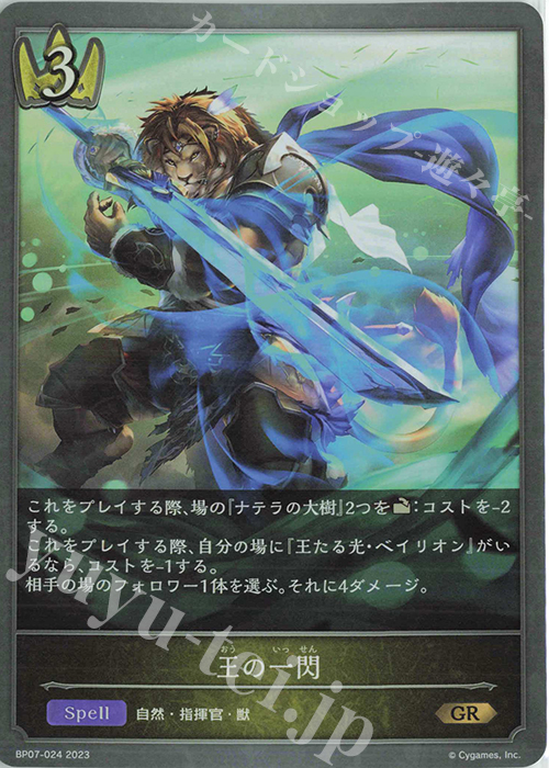 GR 王の一閃 | 販売 | [BP07]森羅鋼鉄 | Shadowverse EVOLVE