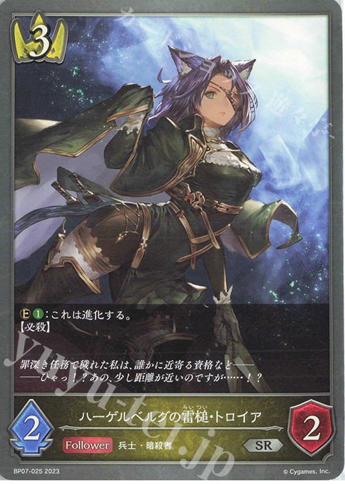SR ハーゲルベルグの雷槌・トロイア | 販売 | [BP07]森羅鋼鉄 | Shadowverse EVOLVE