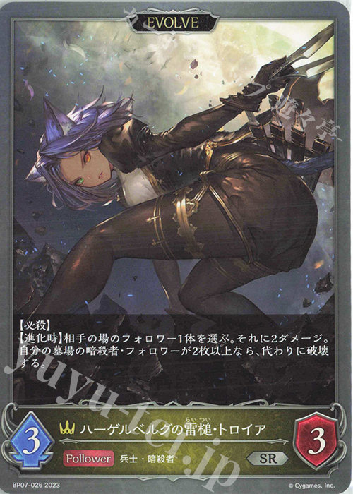 SR ハーゲルベルグの雷槌・トロイア | 販売 | [BP07]森羅鋼鉄 | Shadowverse EVOLVE