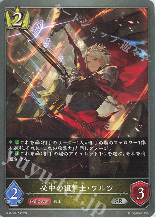 SR 必中の狙撃士・ワルツ | 販売 | [BP07]森羅鋼鉄 | Shadowverse EVOLVE