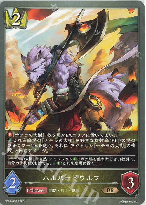 BR ハルバードウルフ | 買取 | [BP07]森羅鋼鉄 | Shadowverse EVOLVE