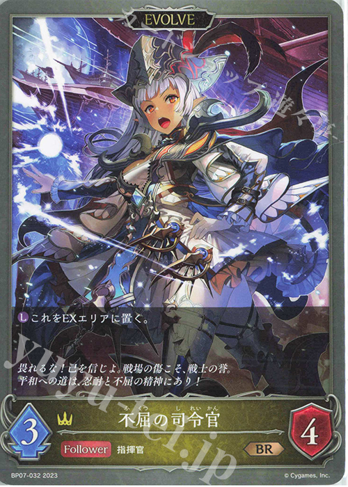 BR 不屈の司令官 | 販売 | [BP07]森羅鋼鉄 | Shadowverse EVOLVE