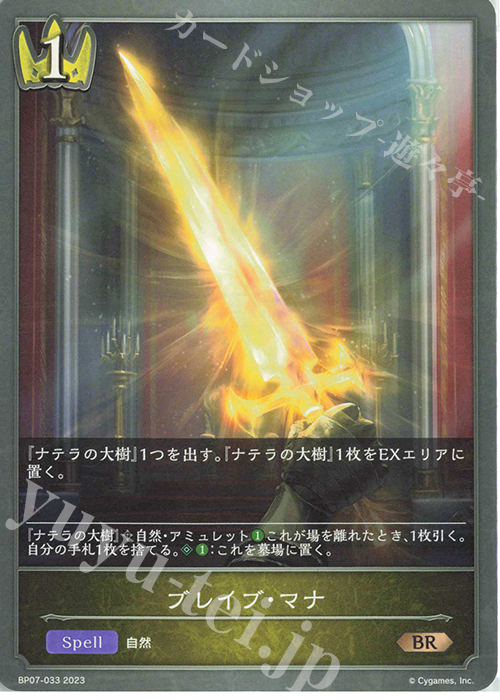 BR ブレイブ・マナ | 販売 | [BP07]森羅鋼鉄 | Shadowverse EVOLVE