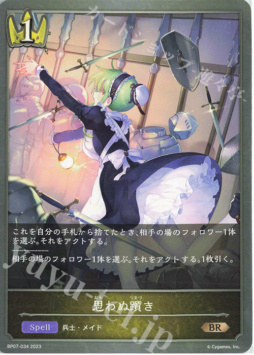 BR 思わぬ躓き | 販売 | [BP07]森羅鋼鉄 | Shadowverse EVOLVE