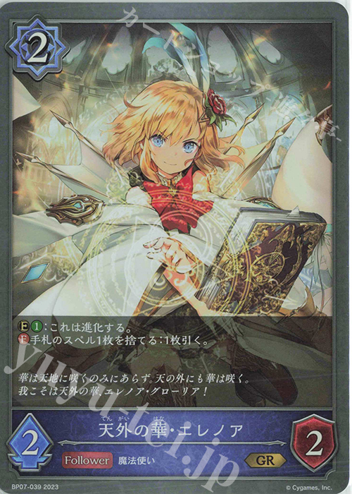 GR 天外の華・エレノア | 販売 | [BP07]森羅鋼鉄 | Shadowverse EVOLVE