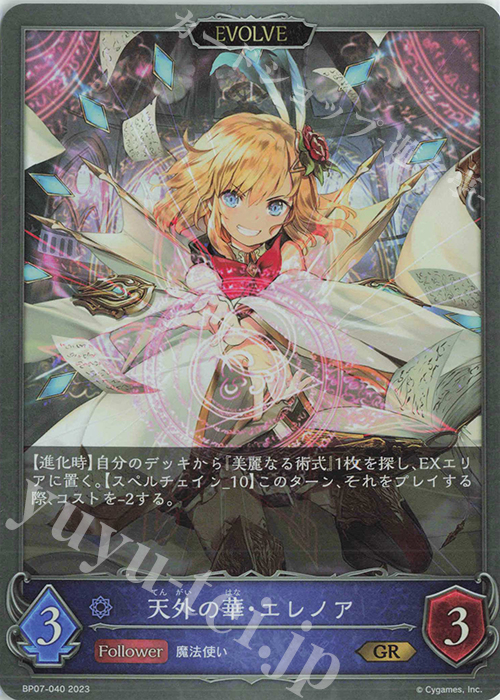 GR 天外の華・エレノア | 買取 | [BP07]森羅鋼鉄 | Shadowverse EVOLVE