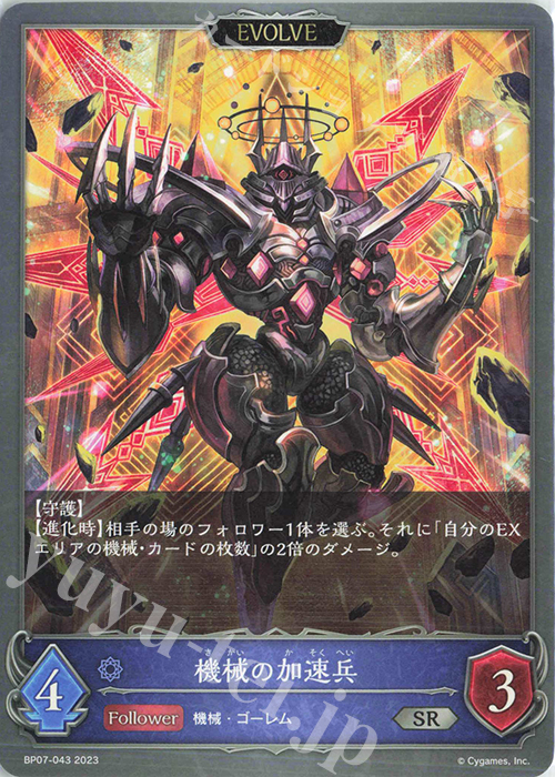SR 機械の加速兵 | 買取 | [BP07]森羅鋼鉄 | Shadowverse EVOLVE