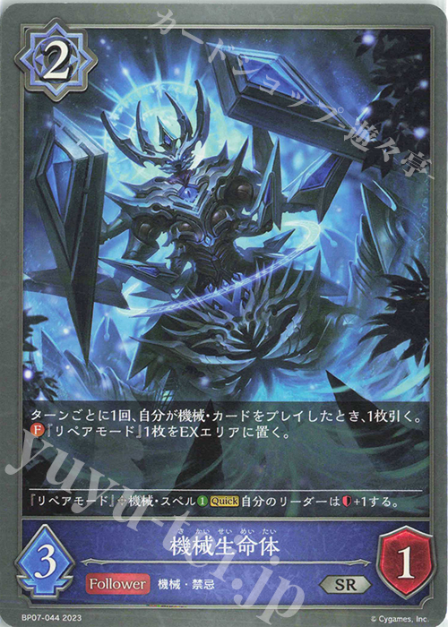 SR 機械生命体 | 販売 | [BP07]森羅鋼鉄 | Shadowverse EVOLVE