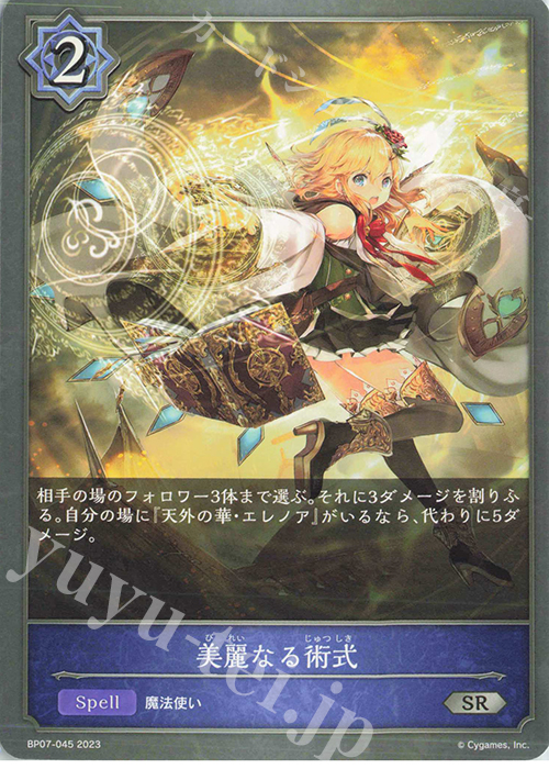 SR 美麗なる術式 | 販売 | [BP07]森羅鋼鉄 | Shadowverse EVOLVE