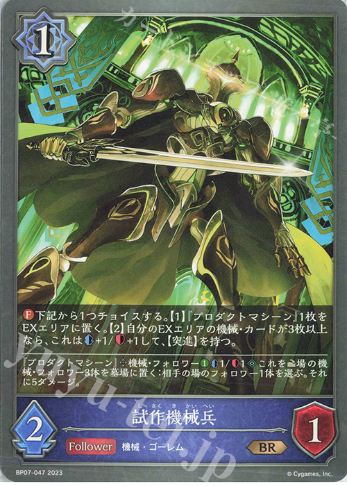 BR 試作機械兵 | 販売 | [BP07]森羅鋼鉄 | Shadowverse EVOLVE