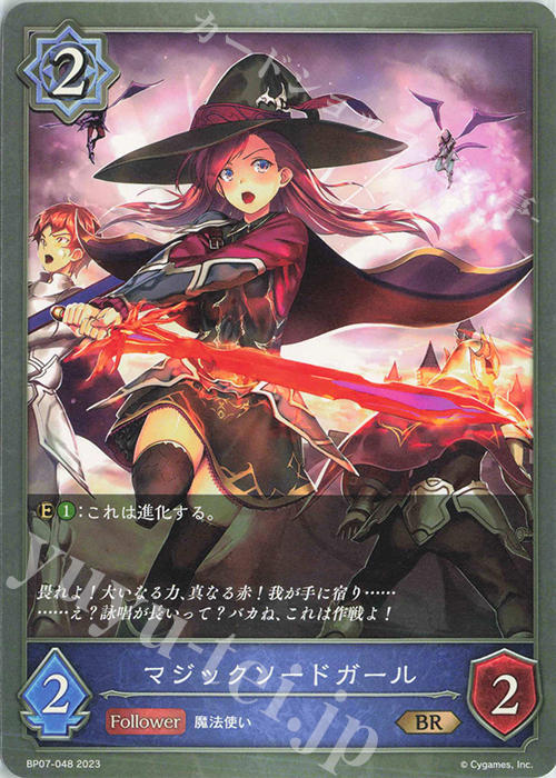 BR マジックソードガール | 販売 | [BP07]森羅鋼鉄 | Shadowverse EVOLVE