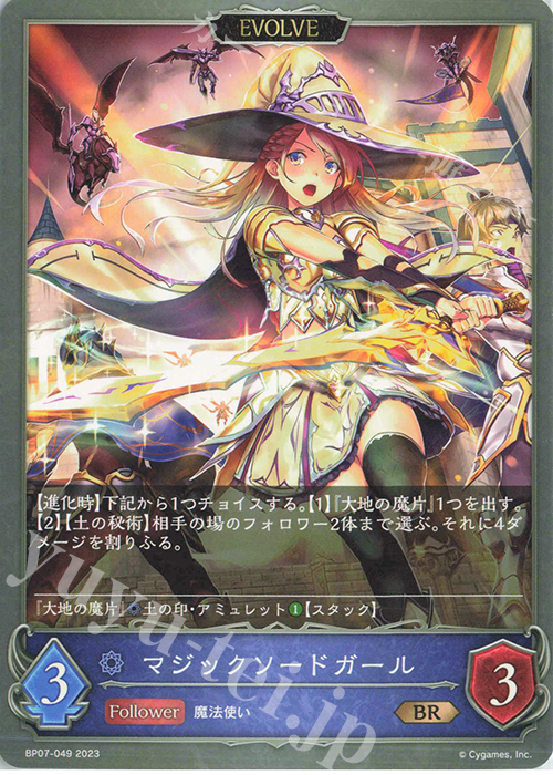BR マジックソードガール | 販売 | [BP07]森羅鋼鉄 | Shadowverse EVOLVE