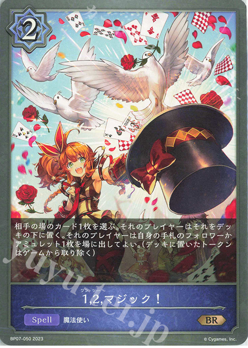 BR 1,2,マジック！ | 販売 | [BP07]森羅鋼鉄 | Shadowverse EVOLVE