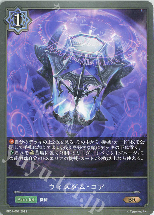 BR ウィズダム・コア | 販売 | [BP07]森羅鋼鉄 | Shadowverse EVOLVE
