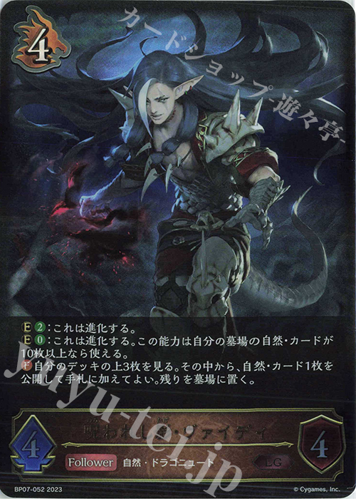LG 呪われし影・ヴァイディ | 買取 | [BP07]森羅鋼鉄 | Shadowverse EVOLVE